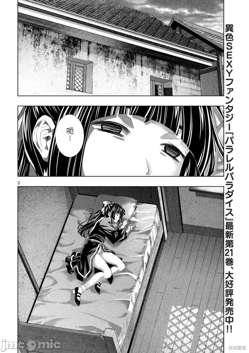 平行天堂 平行天堂 234 第8页