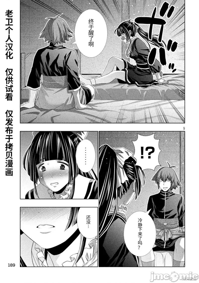 平行天堂 平行天堂 234 第9页