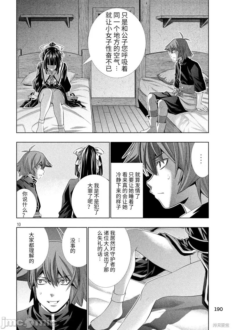 平行天堂 平行天堂 234 第10页