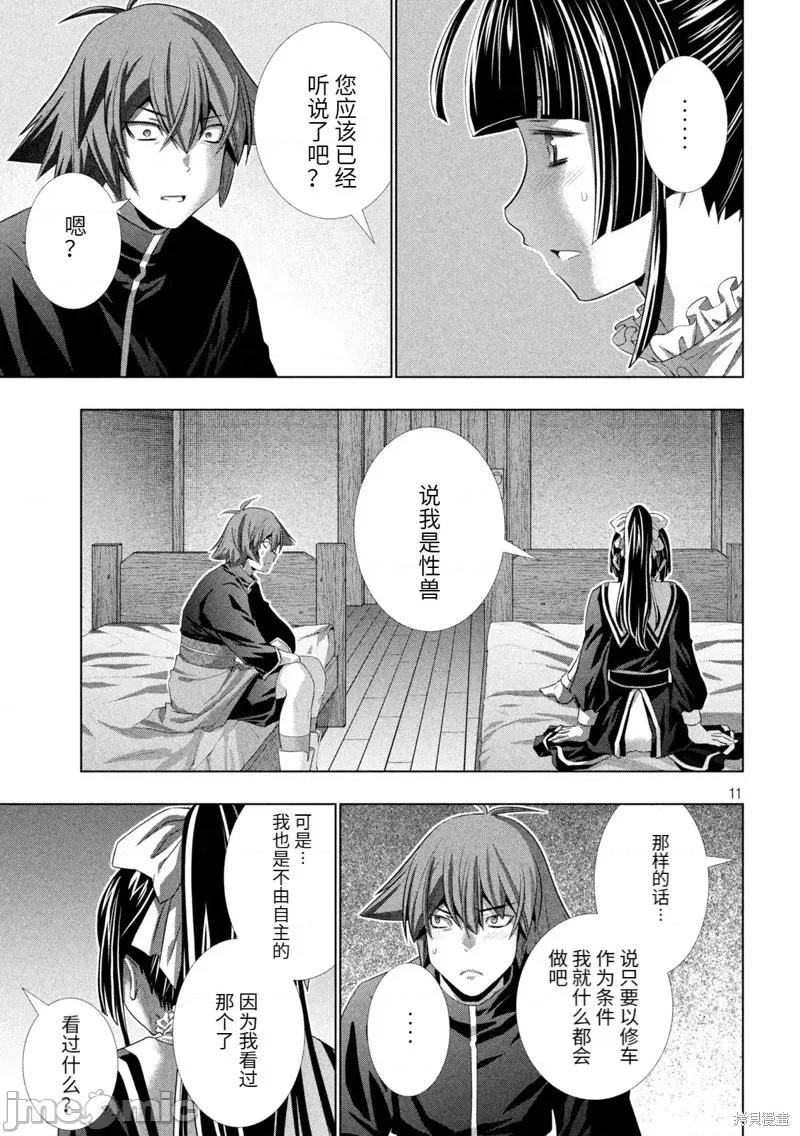 平行天堂 平行天堂 234 第11页