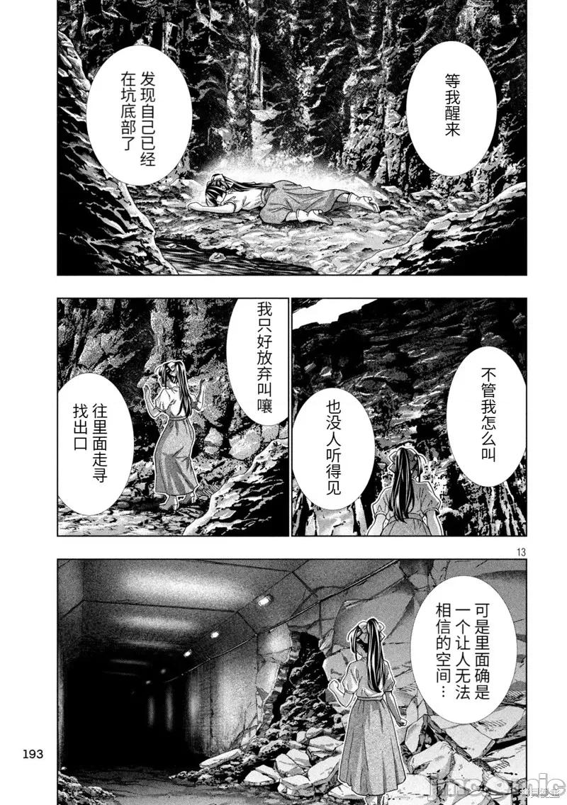 平行天堂 平行天堂 234 第13页