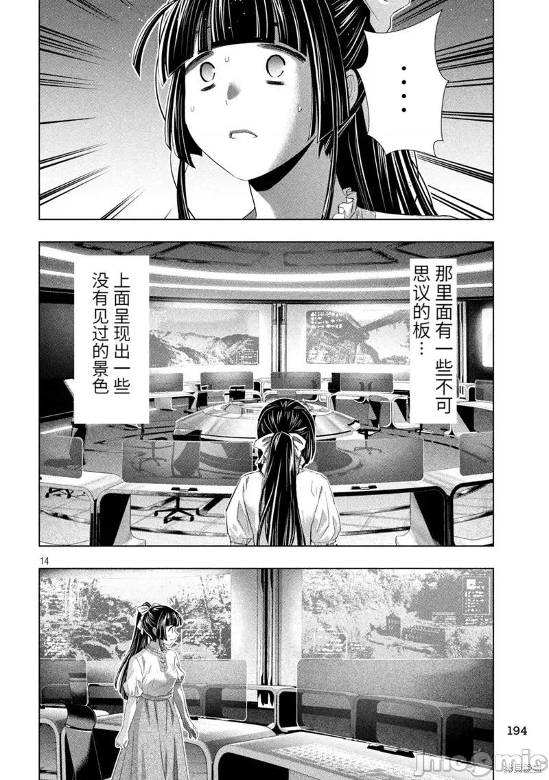 平行天堂 平行天堂 234 第14页