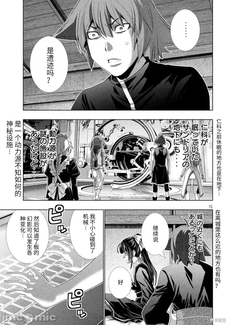 平行天堂 平行天堂 234 第15页