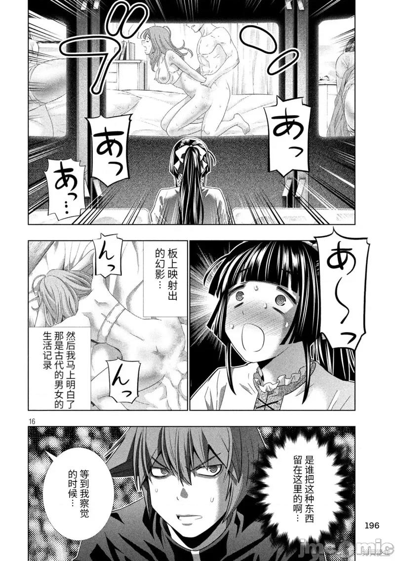 平行天堂 平行天堂 234 第16页