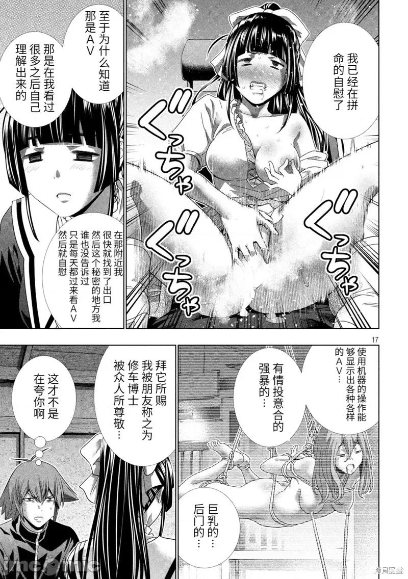 平行天堂 平行天堂 234 第17页
