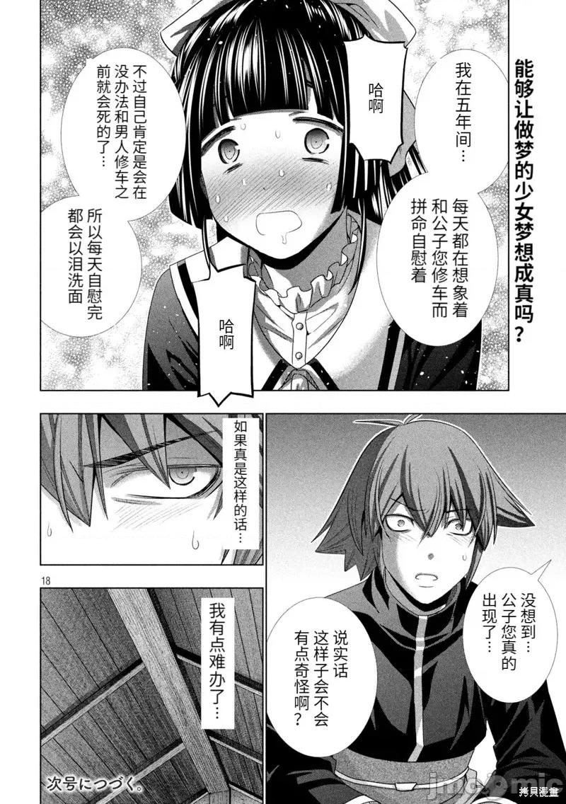 平行天堂 平行天堂 234 第18页