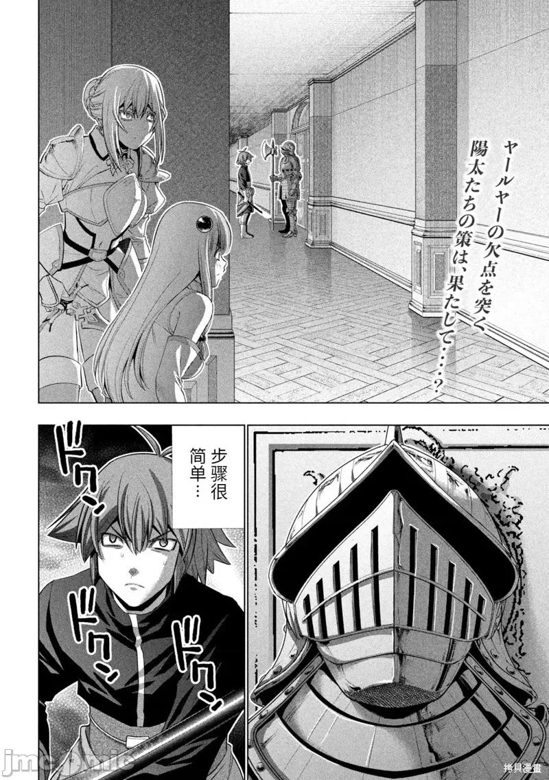 平行天堂 平行天堂 第2页