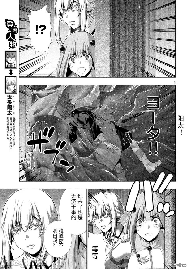 平行天堂 平行天堂 第5页