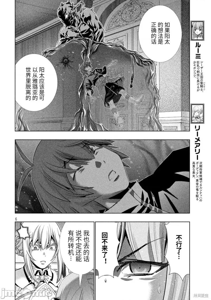 平行天堂 平行天堂 第6页