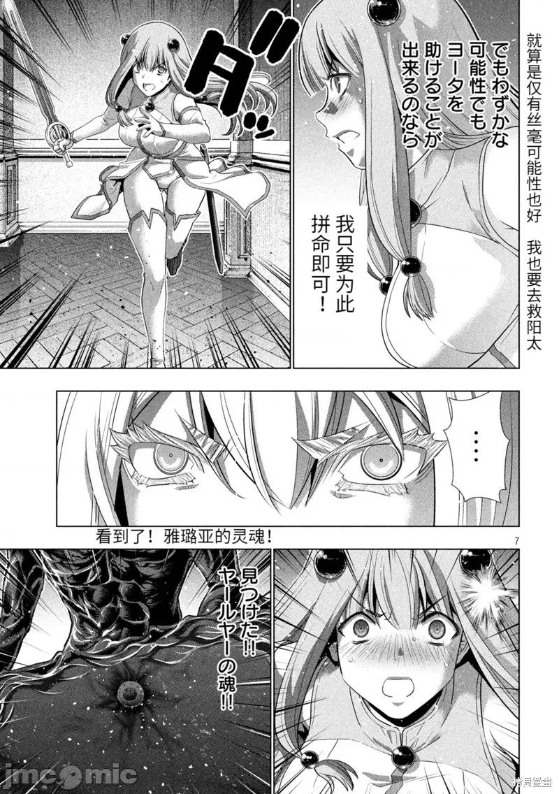 平行天堂 平行天堂 第7页
