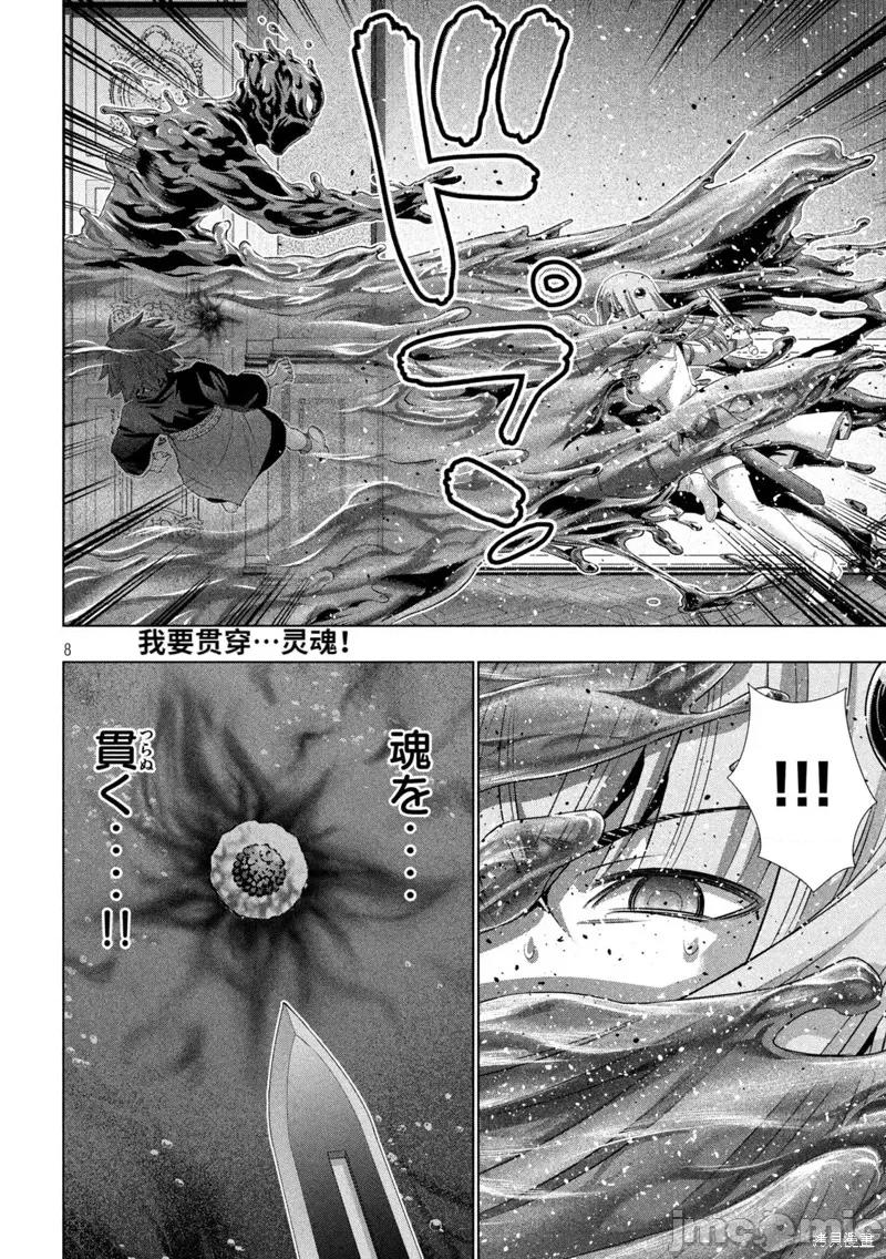 平行天堂 平行天堂 第8页