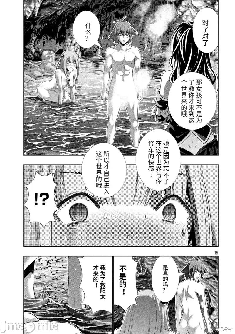平行天堂 平行天堂 第15页