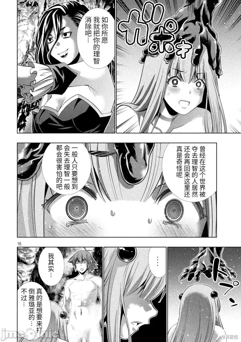 平行天堂 平行天堂 第16页
