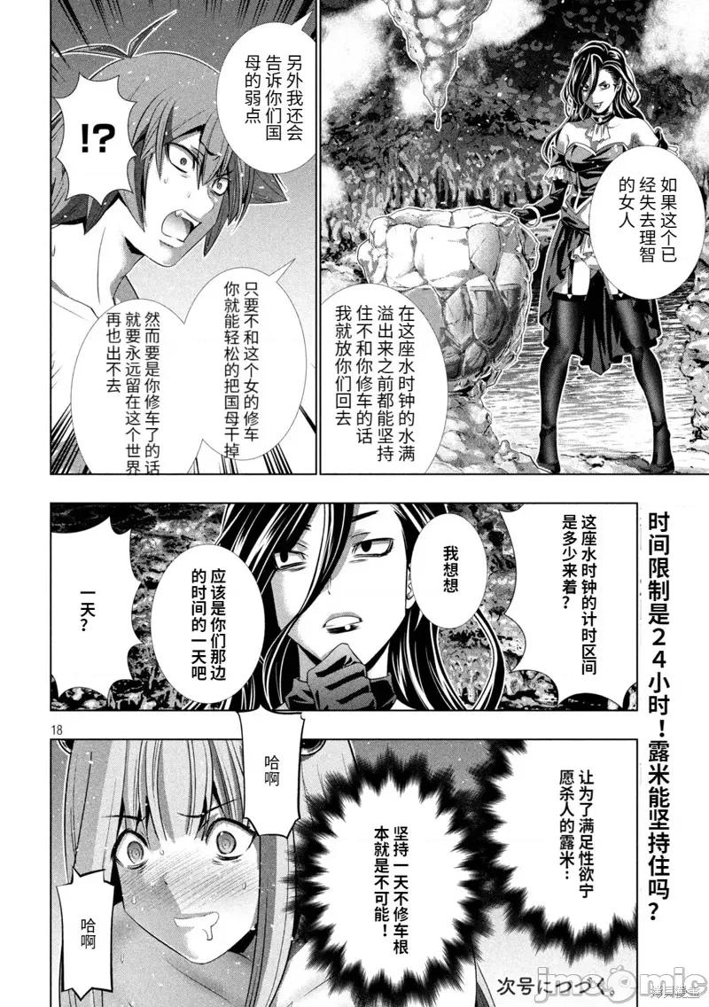 平行天堂 平行天堂 第18页