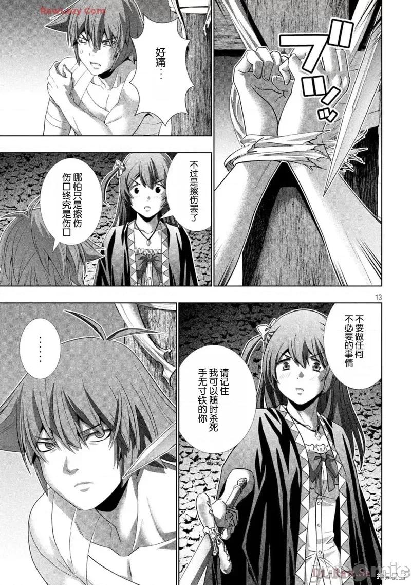 平行天堂 平行天堂 第22页
