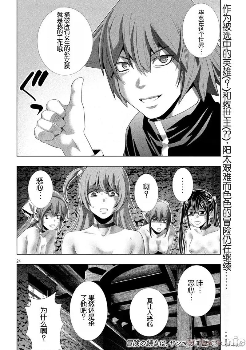 平行天堂 平行天堂 第33页