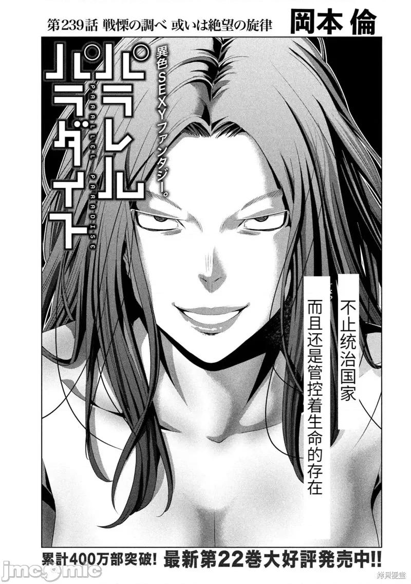 平行天堂 平行天堂第239话.zip 第1页