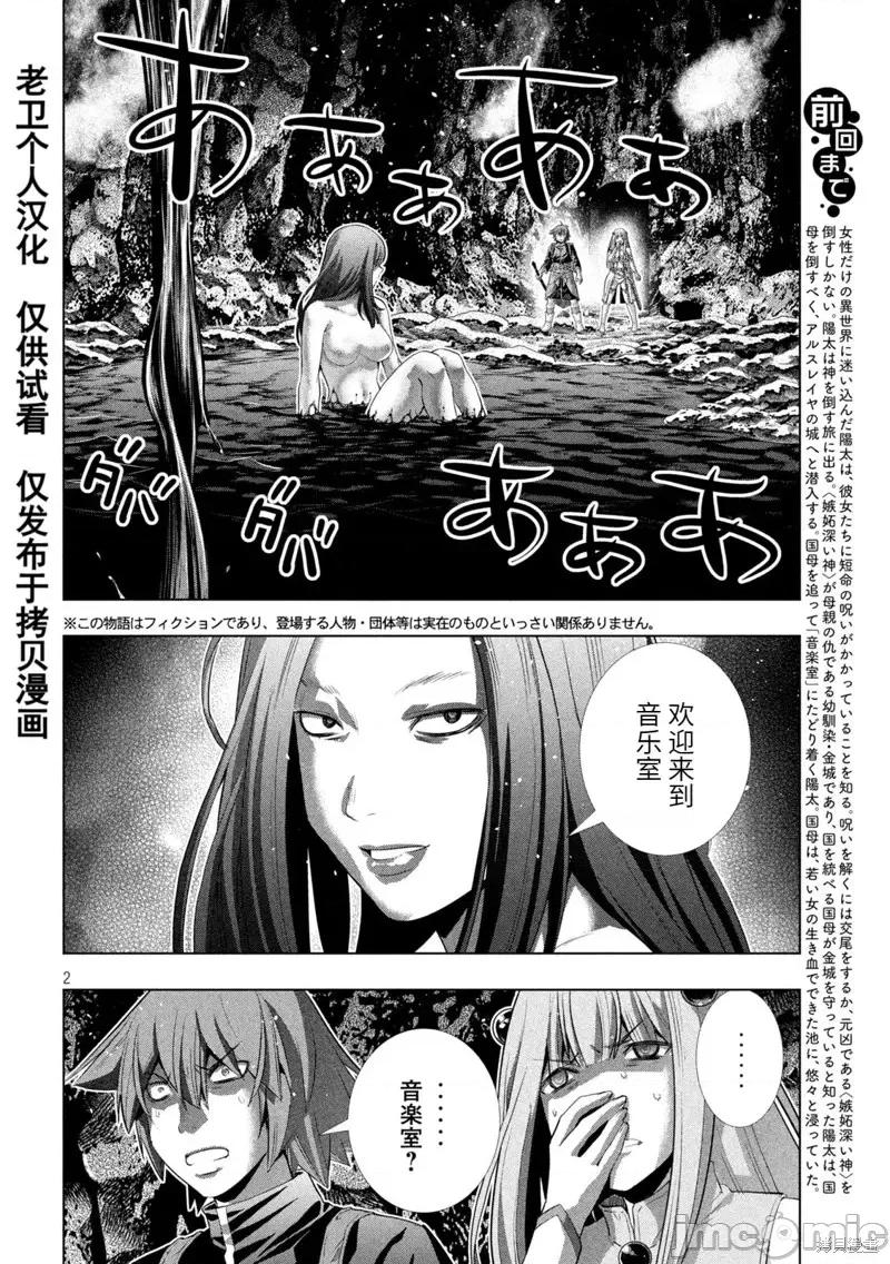 平行天堂 平行天堂第239话.zip 第2页