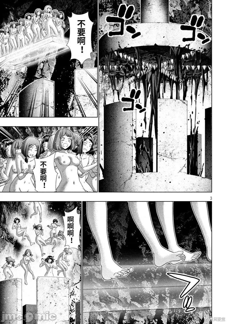 平行天堂 平行天堂第239话.zip 第3页