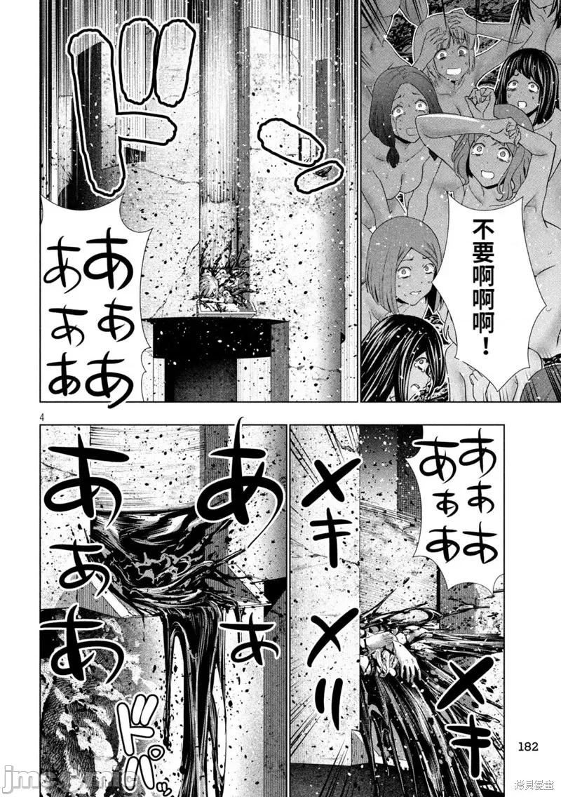 平行天堂 平行天堂第239话.zip 第4页