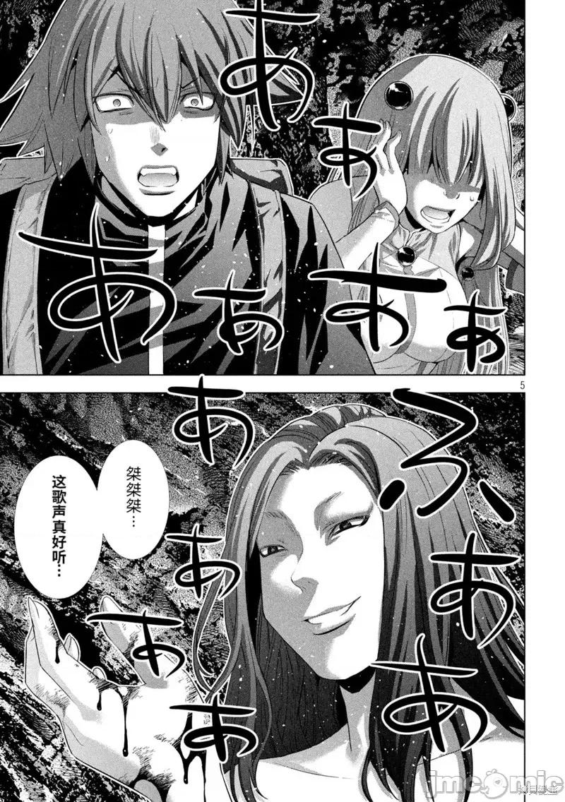 平行天堂 平行天堂第239话.zip 第5页
