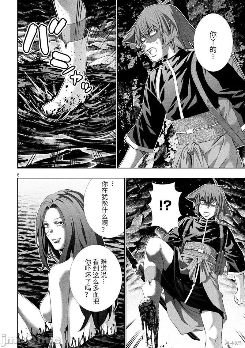 平行天堂 平行天堂第239话.zip 第6页