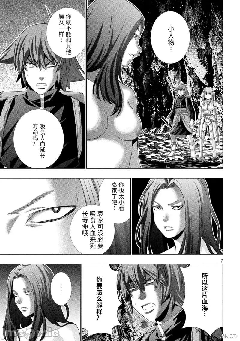 平行天堂 平行天堂第239话.zip 第7页