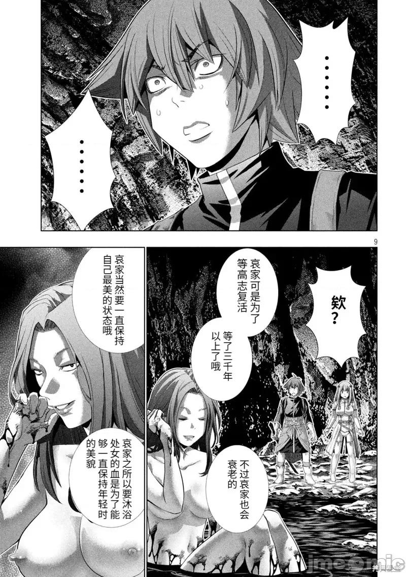 平行天堂 平行天堂第239话.zip 第9页