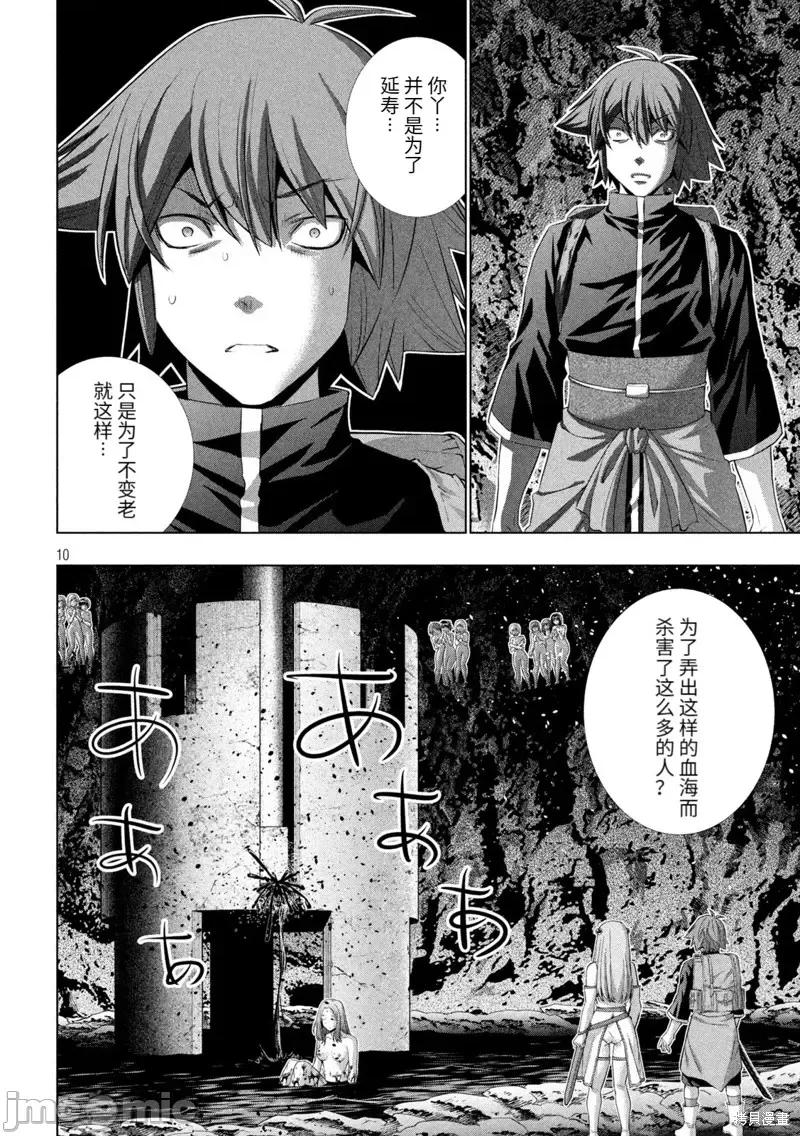 平行天堂 平行天堂第239话.zip 第10页