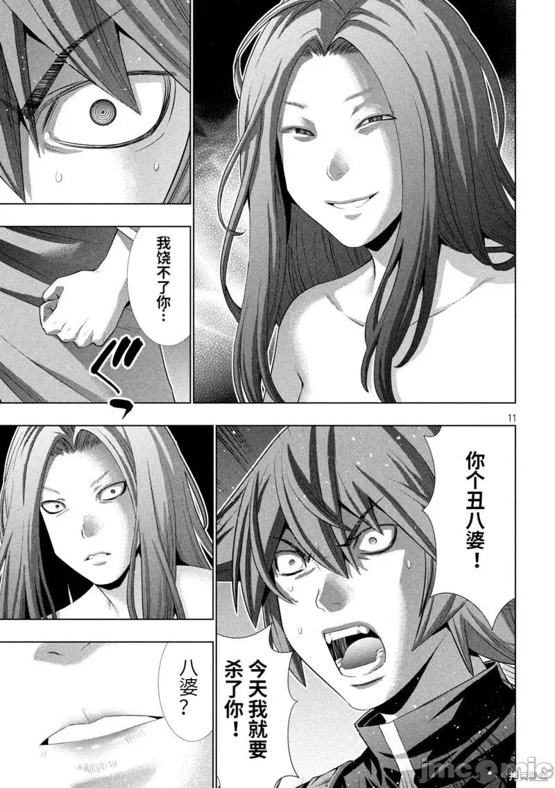 平行天堂 平行天堂第239话.zip 第11页