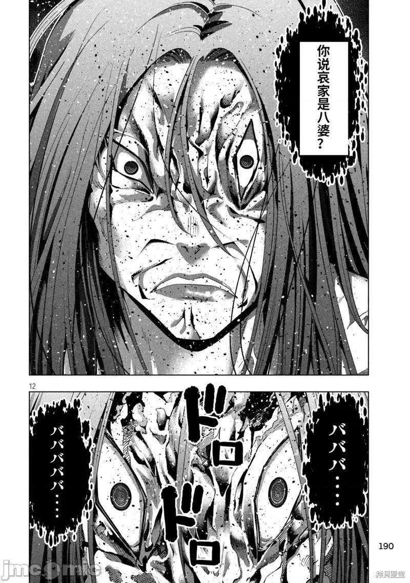 平行天堂 平行天堂第239话.zip 第12页