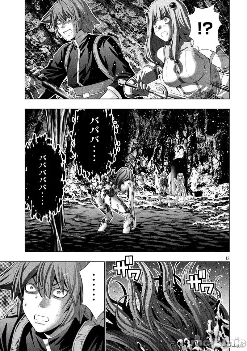 平行天堂 平行天堂第239话.zip 第13页