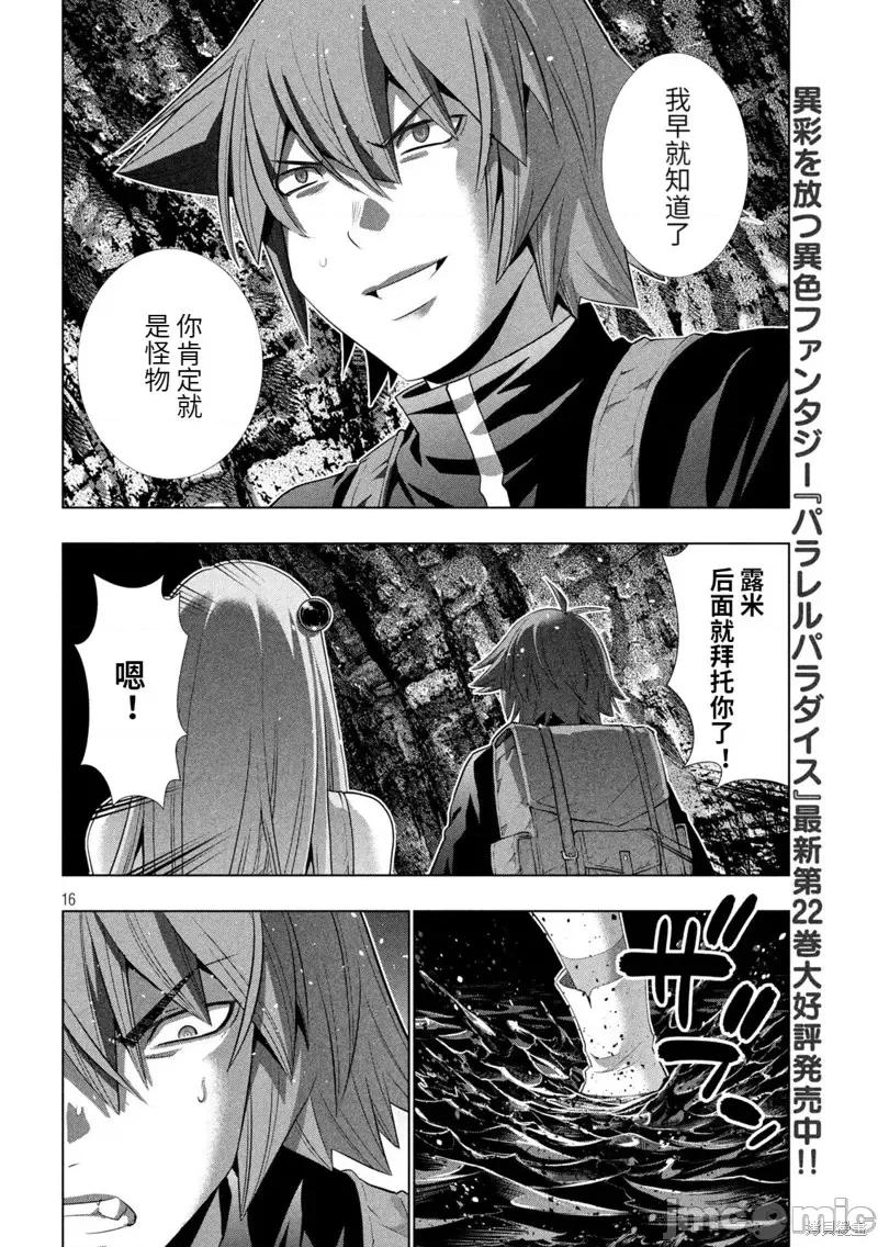平行天堂 平行天堂第239话.zip 第16页