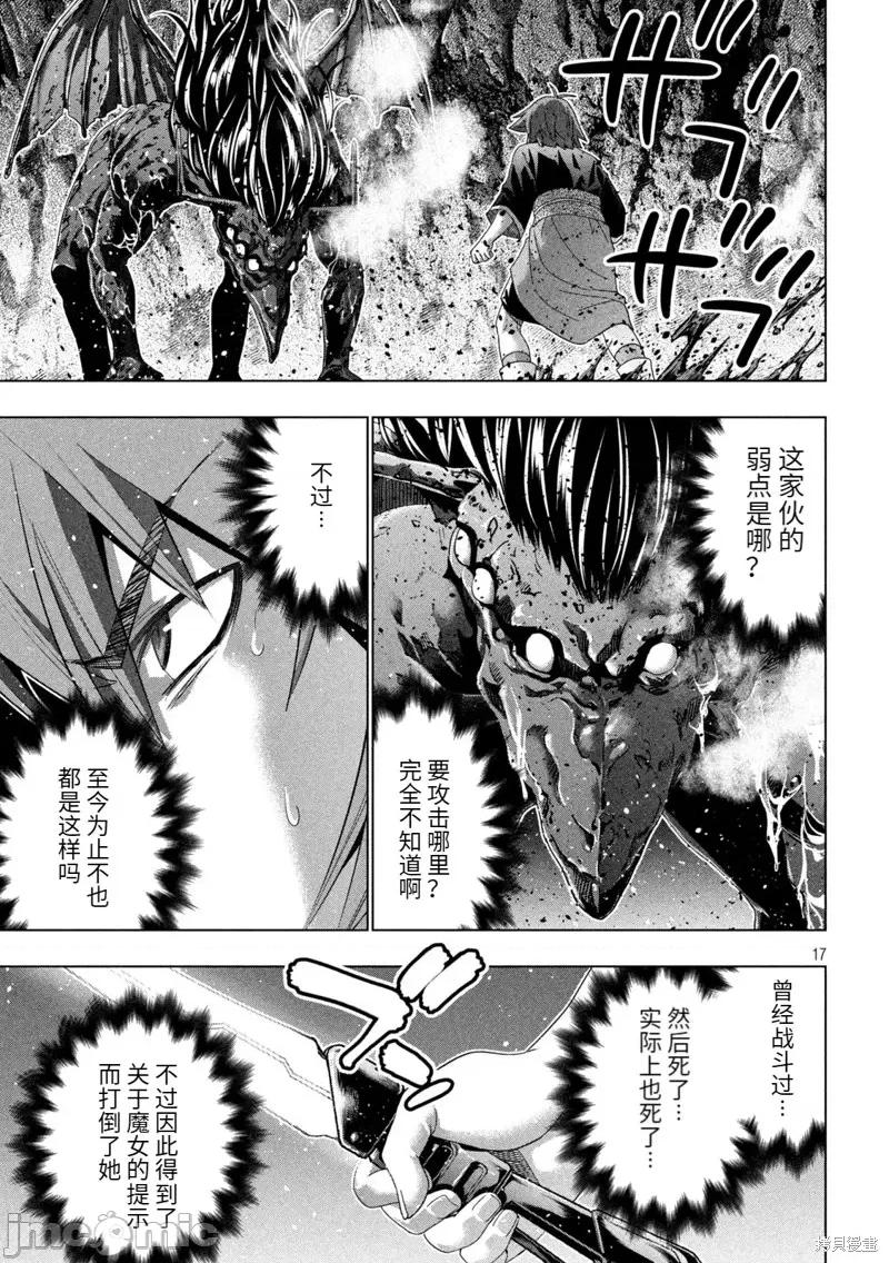 平行天堂 平行天堂第239话.zip 第17页