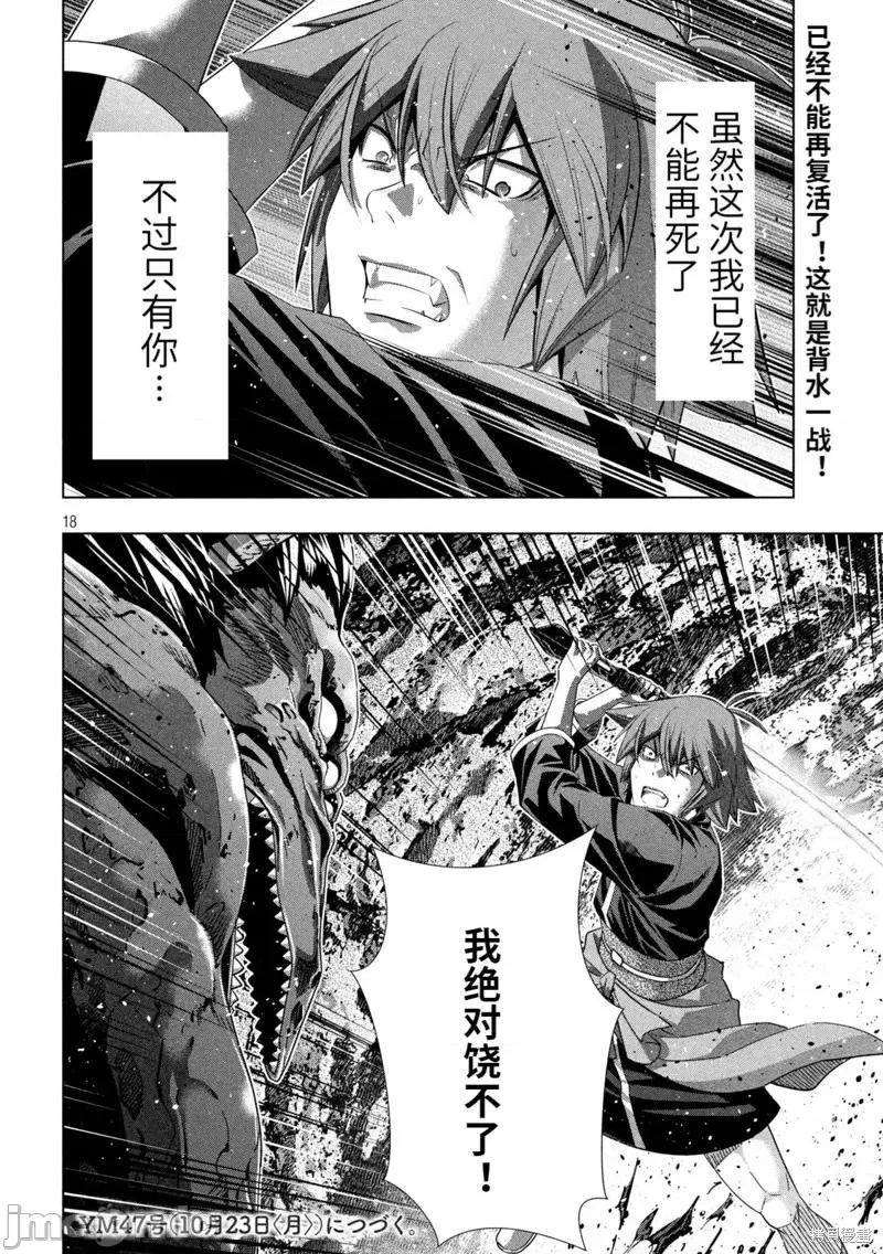 平行天堂 平行天堂第239话.zip 第18页