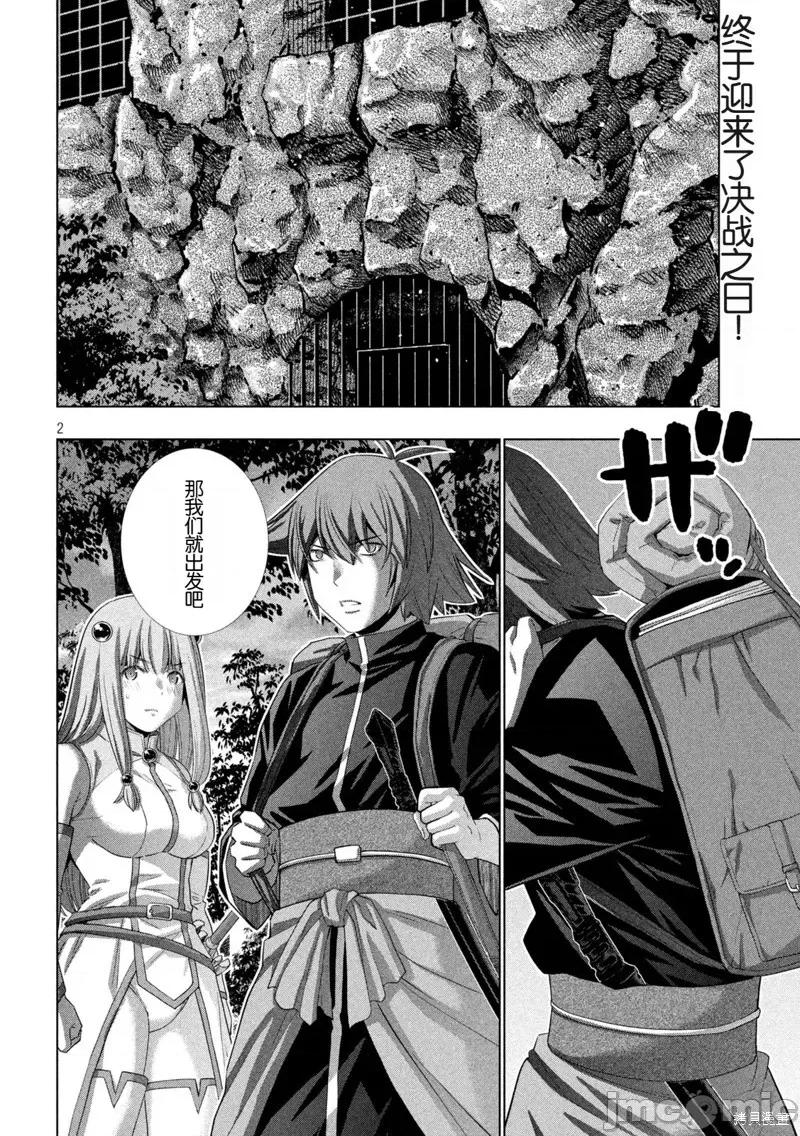 平行天堂 第270话.zip 第2页