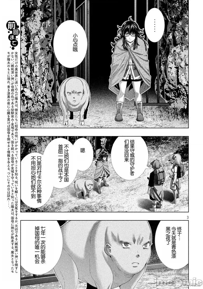 平行天堂 第270话.zip 第3页