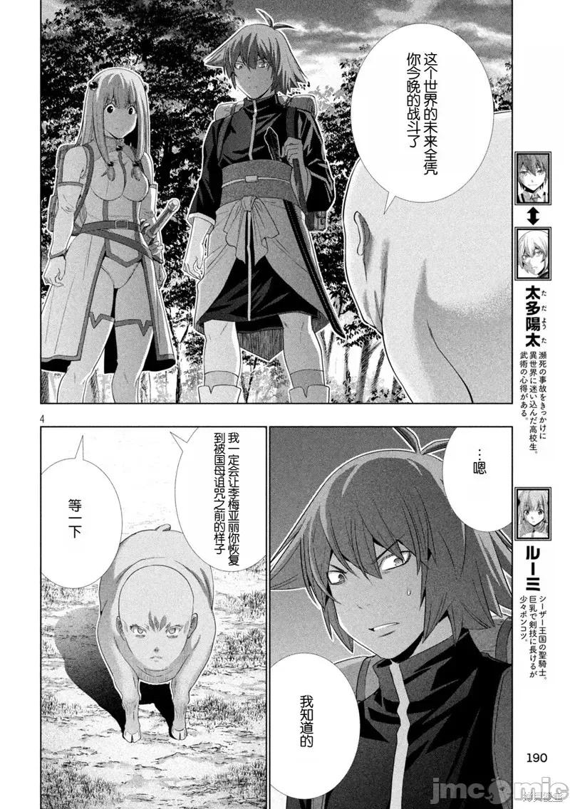 平行天堂 第270话.zip 第4页
