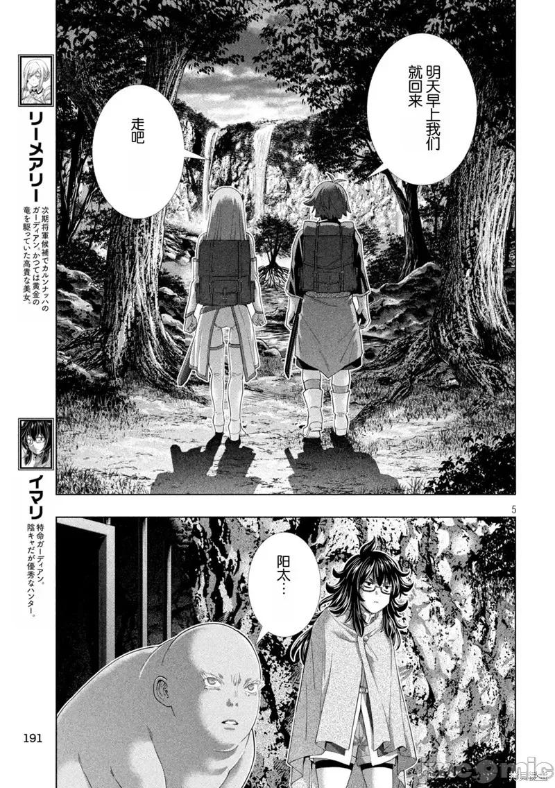 平行天堂 第270话.zip 第5页