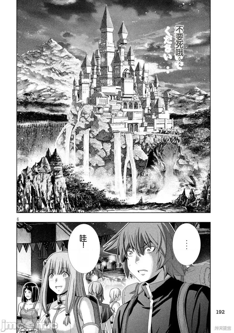 平行天堂 第270话.zip 第6页