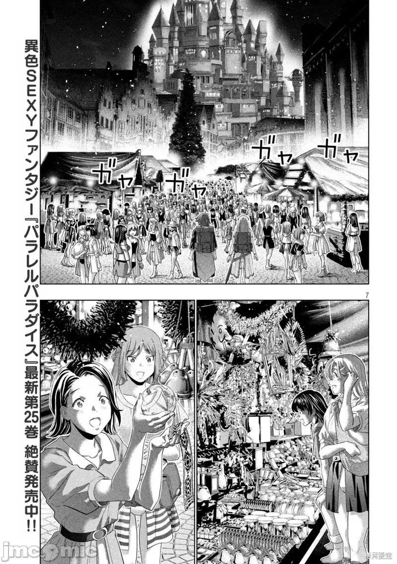 平行天堂 第270话.zip 第7页