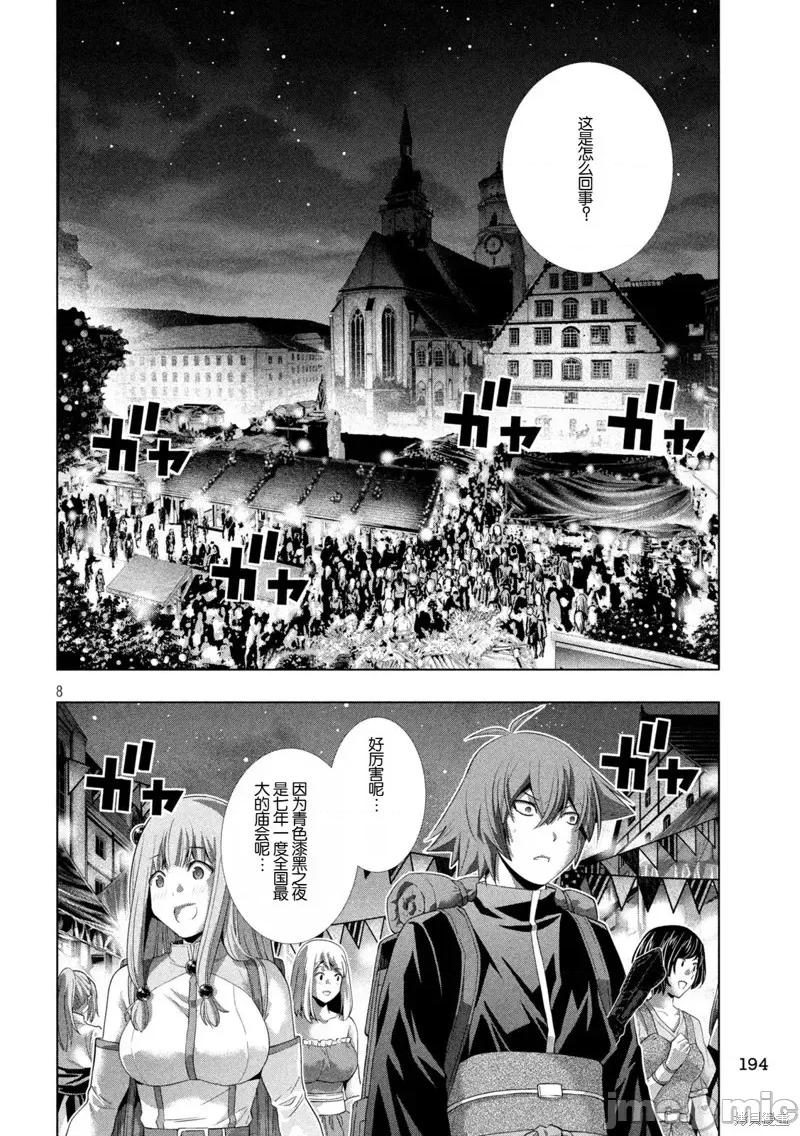 平行天堂 第270话.zip 第8页