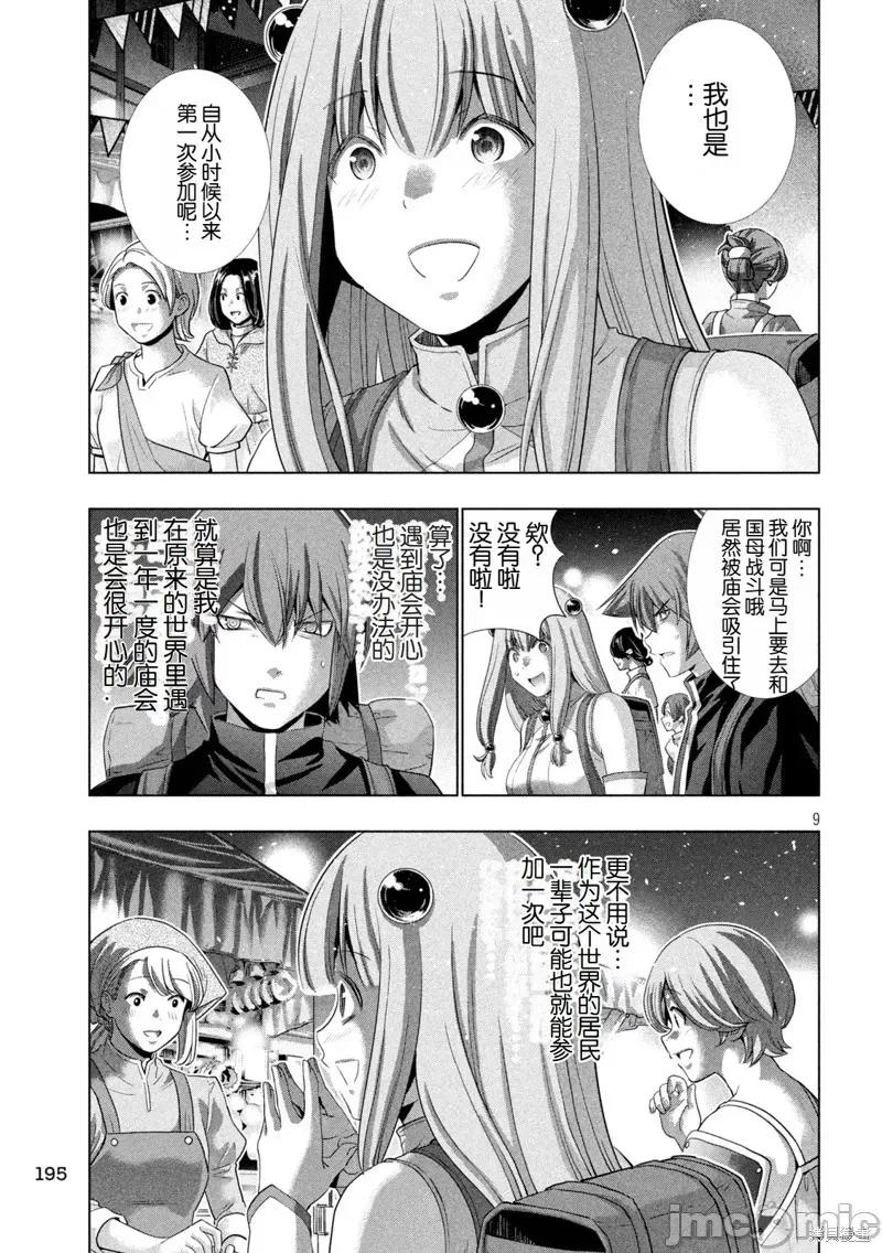 平行天堂 第270话.zip 第9页