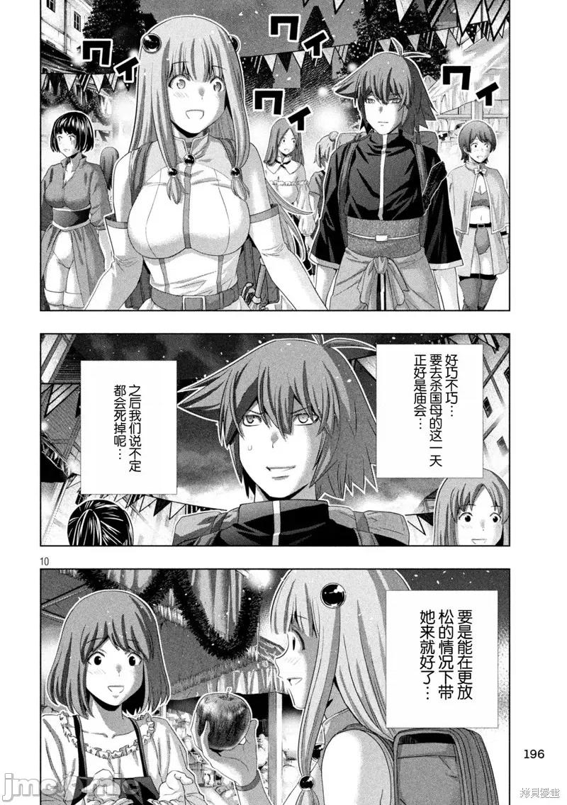 平行天堂 第270话.zip 第10页