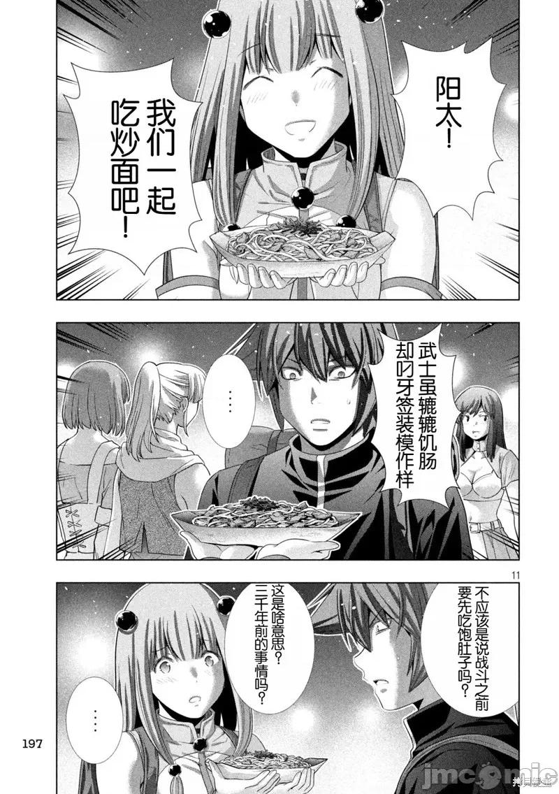 平行天堂 第270话.zip 第11页