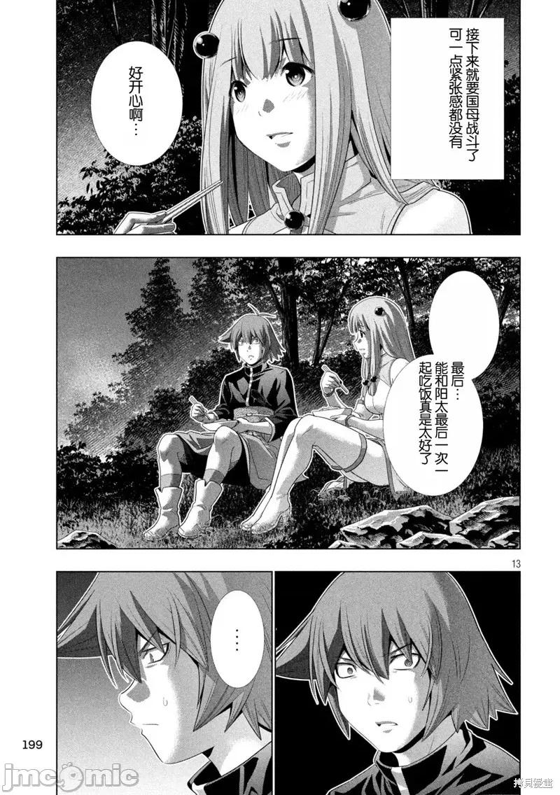 平行天堂 第270话.zip 第13页