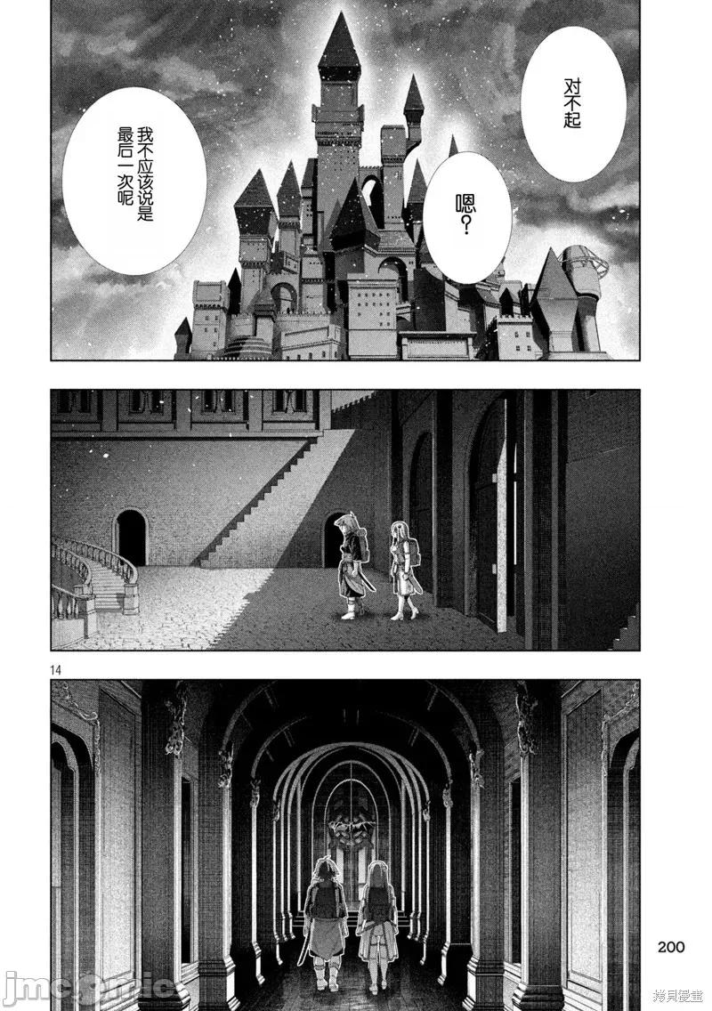 平行天堂 第270话.zip 第14页