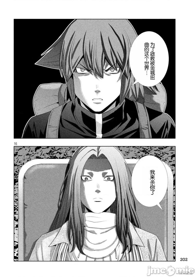 平行天堂 第270话.zip 第16页
