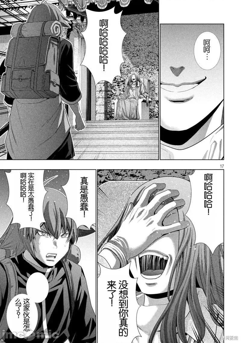 平行天堂 第270话.zip 第17页
