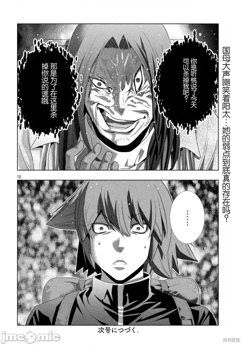 平行天堂 第270话.zip 第18页